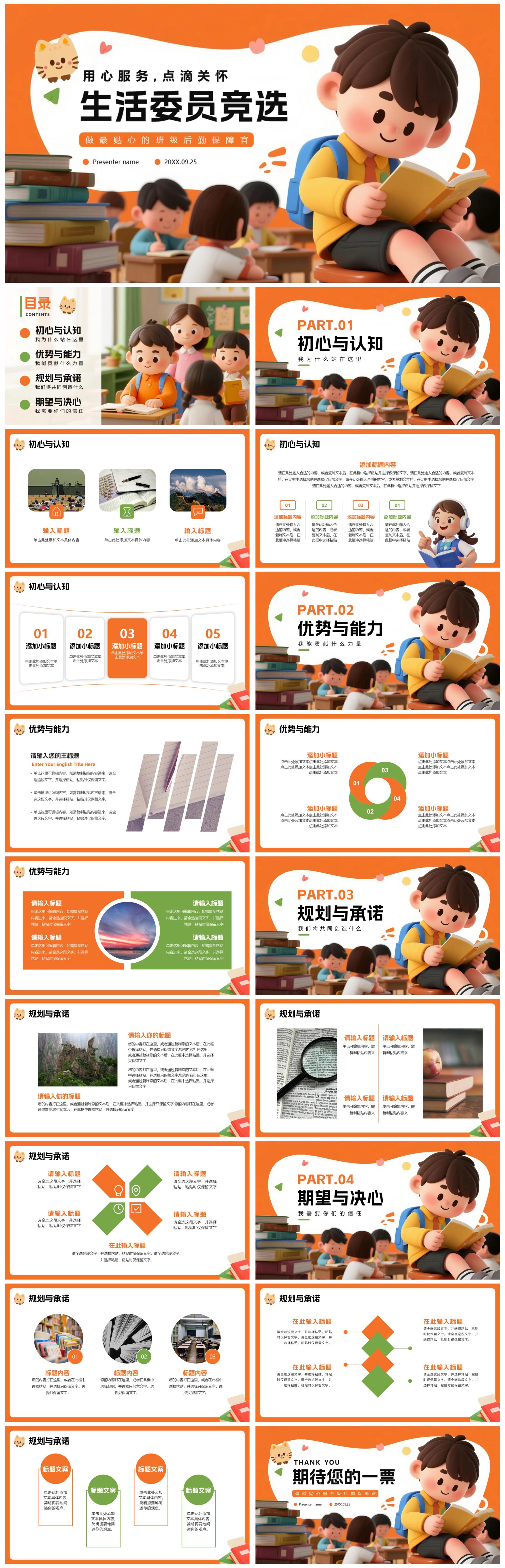 橙色3D卡通风班级班干部竞选生活委员竞选PPT模板