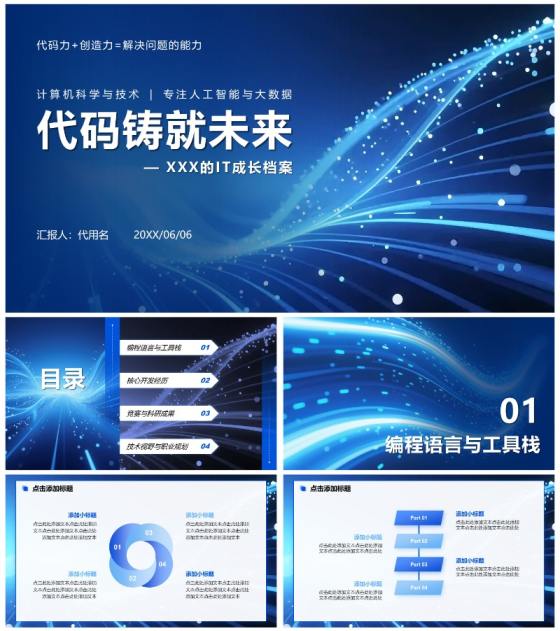 蓝色科技风大学生个人简历PPT模板
