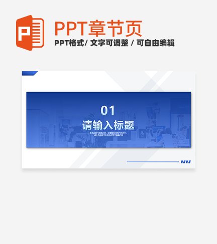 蓝色几何简约风知识培训章节页PPT模板