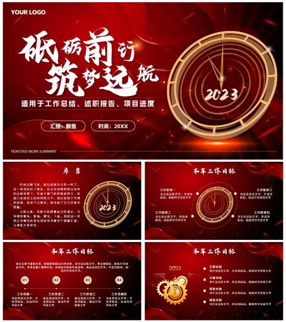 红色奢华砥砺前行筑梦远航总结PPT模板