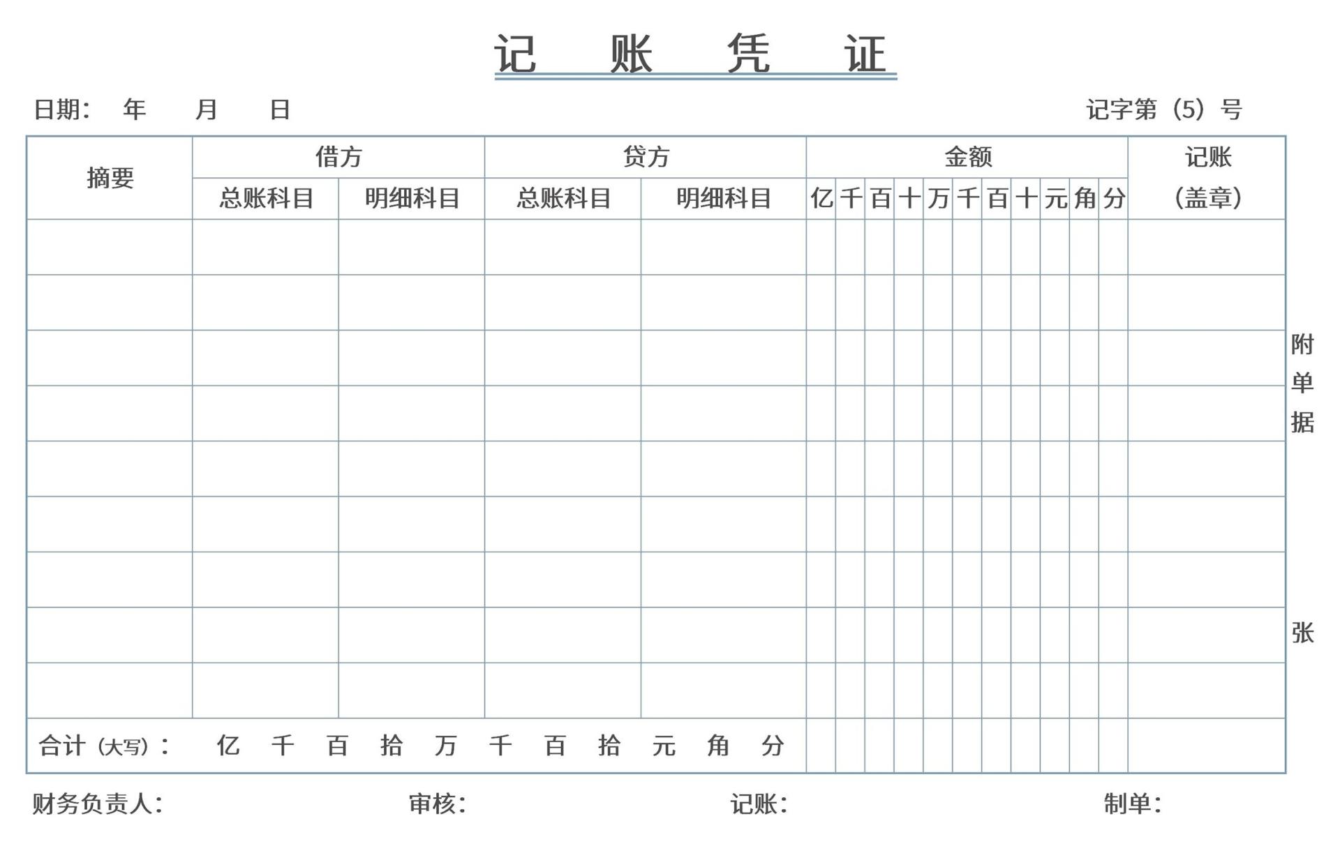 记账凭证excel模板