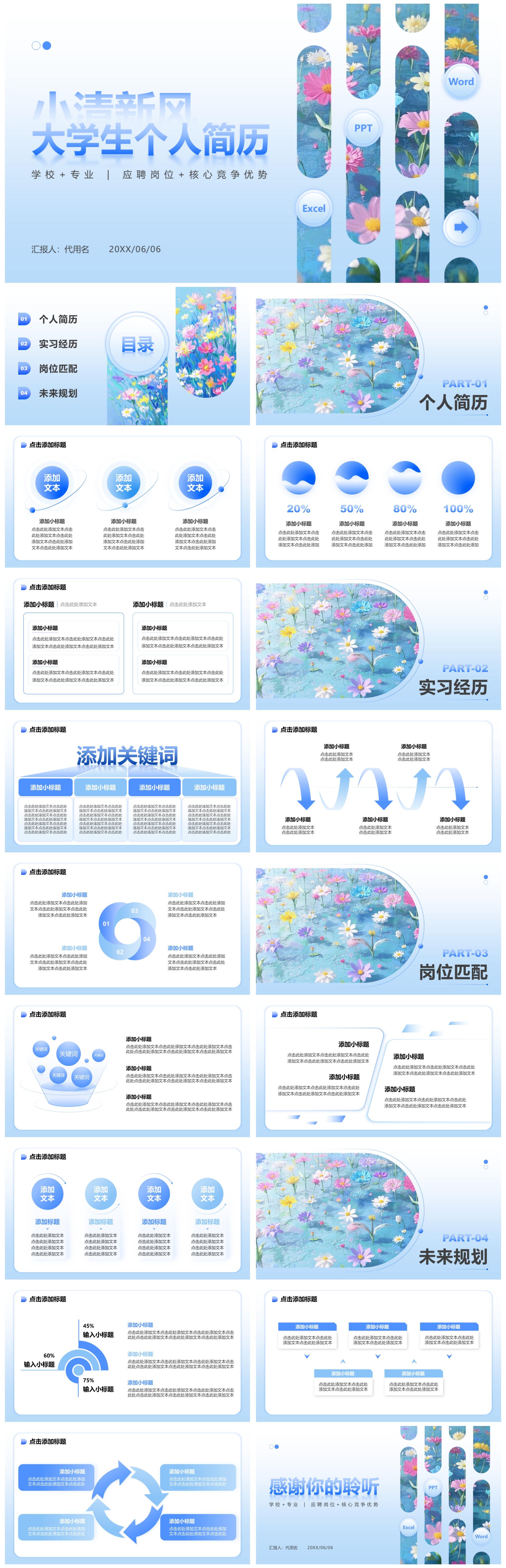 浅蓝色小清新风花卉主题大学生个人简历PPT模板