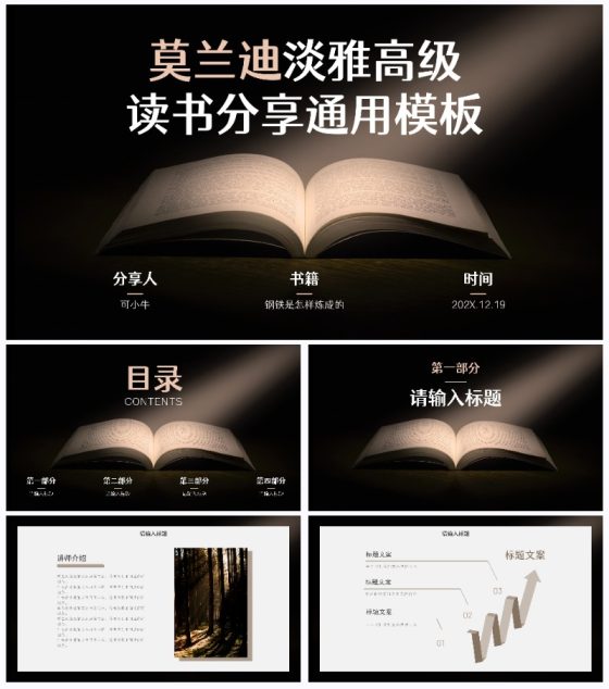 莫兰迪淡雅高级读书分享PPT模板