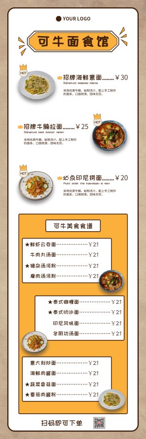 拉面馆促销长图海报