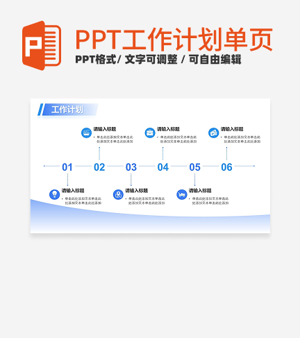 简约蓝色工作计划PPT单页