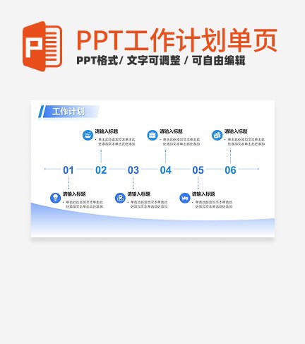 简约蓝色工作计划PPT单页