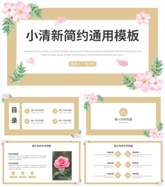 粉黄小清新简约通用PPT模板
