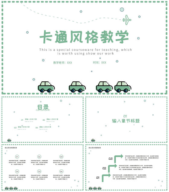 绿色简约卡通小车PPT模板