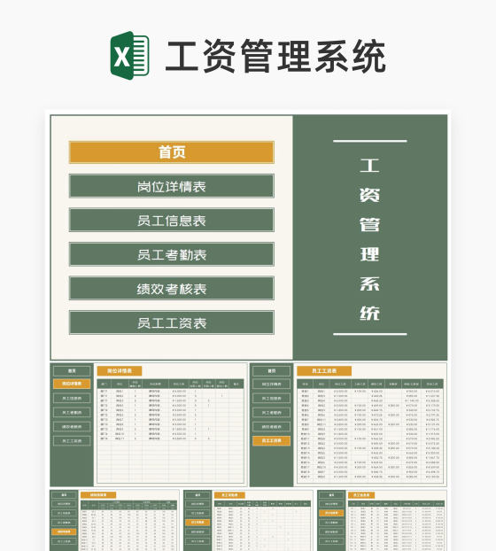小清新绿色岗位工资管理系统Excel模板