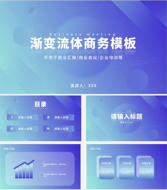 蓝色渐变斜线科技PPT模板