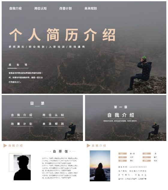 大气实景个人简历介绍PPT模板