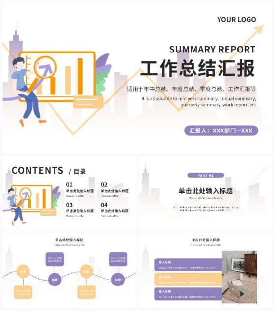 插画简约总结汇报通用ppt模板