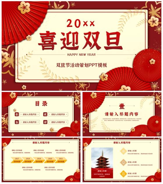 红色信纸双旦年会活动策划PPT模板