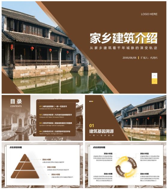 棕黄色简约风介绍家乡实景古镇建筑主题PPT模板