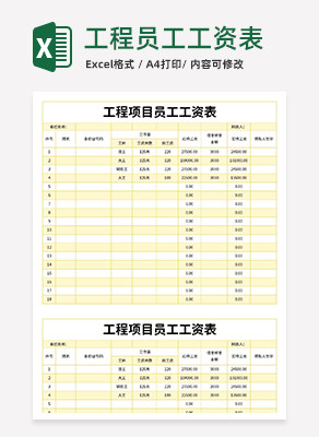工程项目工资表模版excel模板