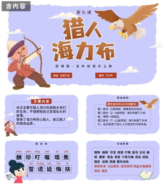 部编版五年级上册猎人海力布课件PPT模板
