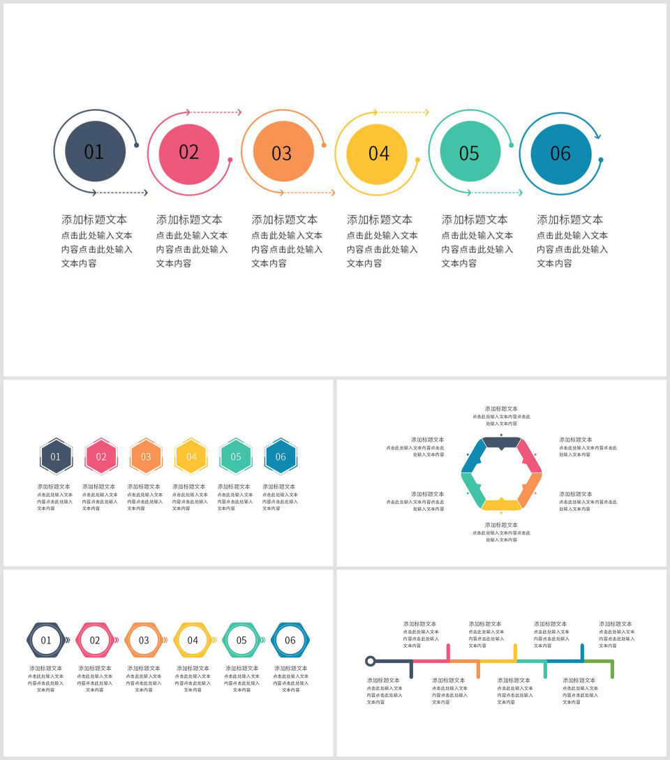 一键改色时间轴通用关系图PPT模板