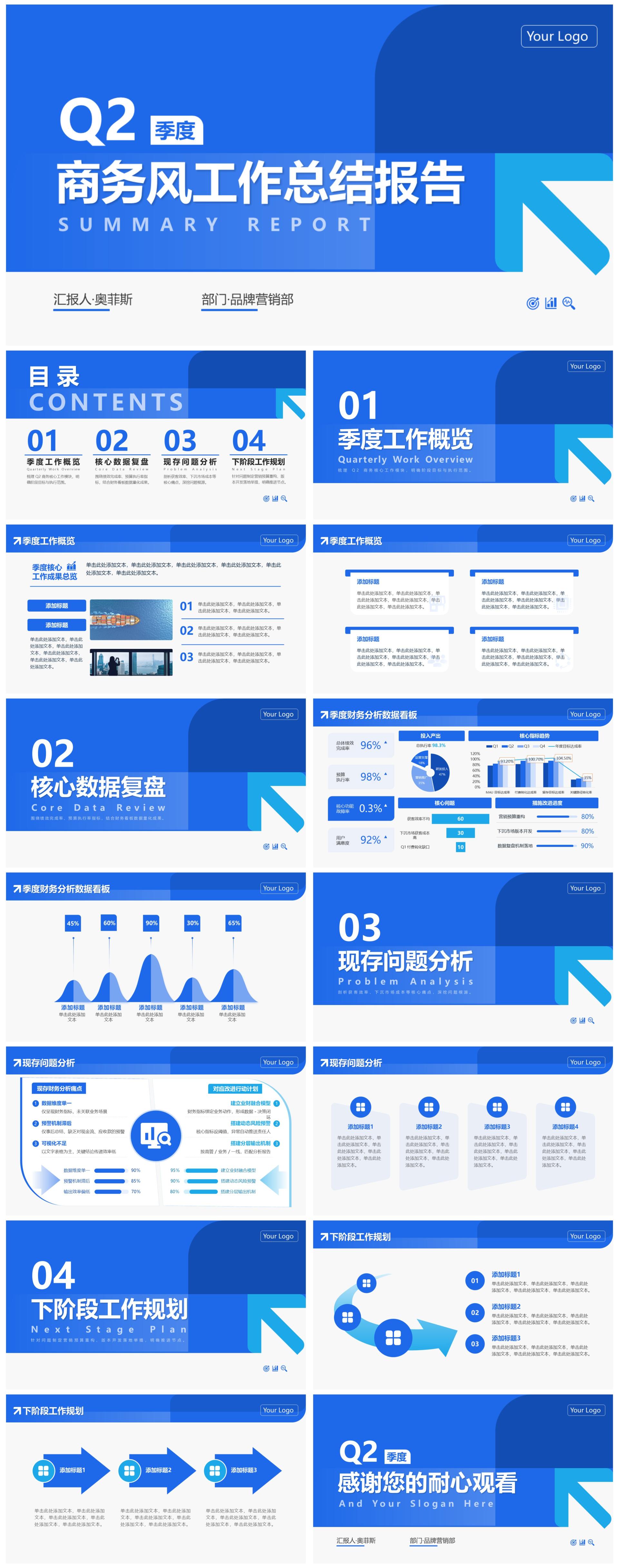 蓝色简约商务几何箭头季度工作汇报PPT模板