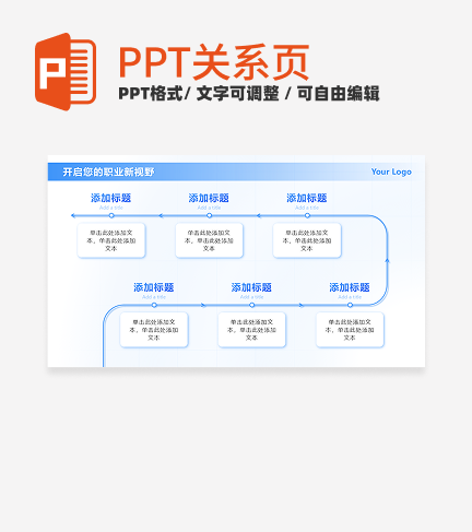 蓝色简约入职箭头流程PPT单页