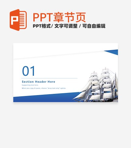 蓝色商务公司介绍通用章节页PPT模板