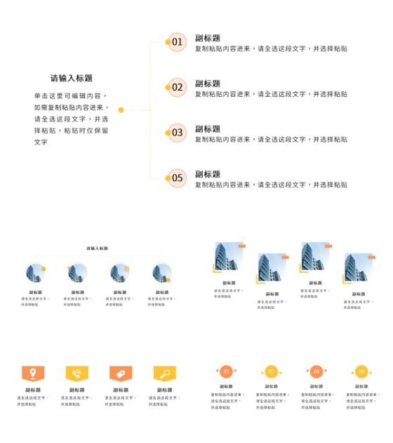 黄橙色商务并列式PPT模板