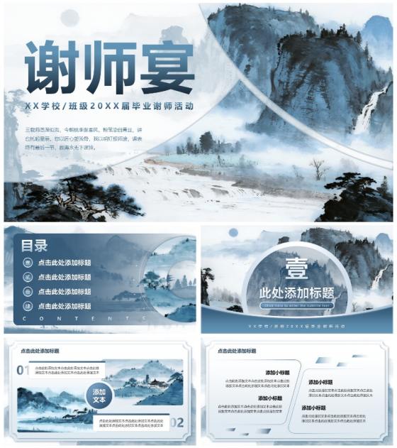 蓝色实景毕业季谢师活动通用PPT模板