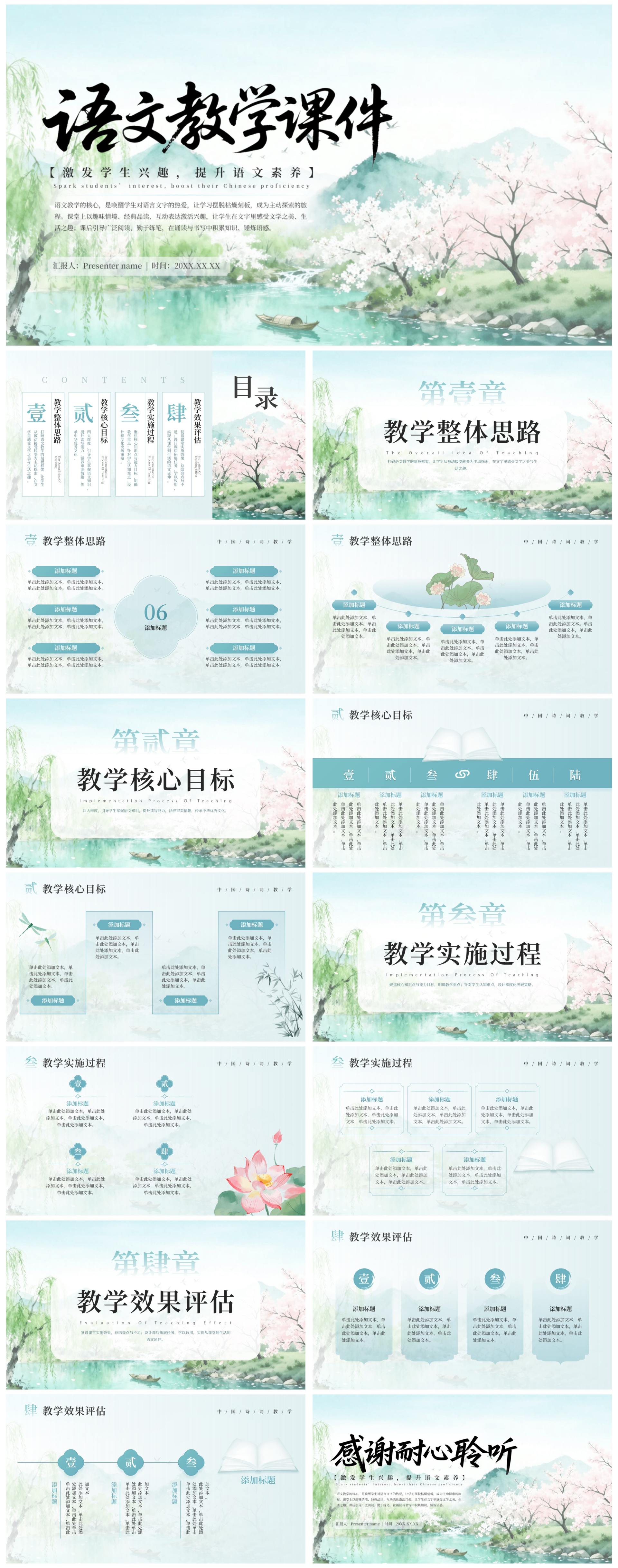 绿色古风创意水彩风景教学课件PPT模板