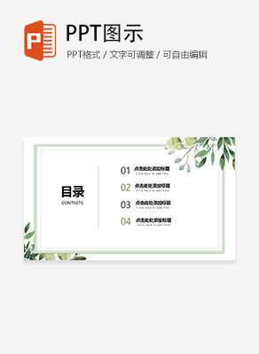 简约清新白底植物教育模板目录PPT模板