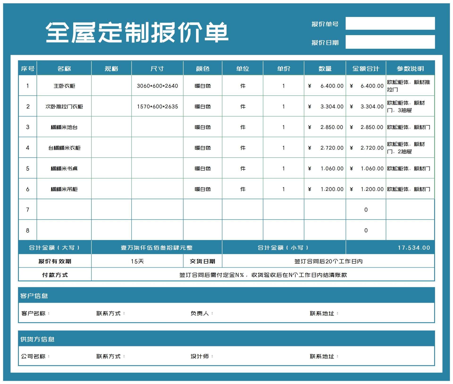 蓝色家装全屋定制报价单Excel模板