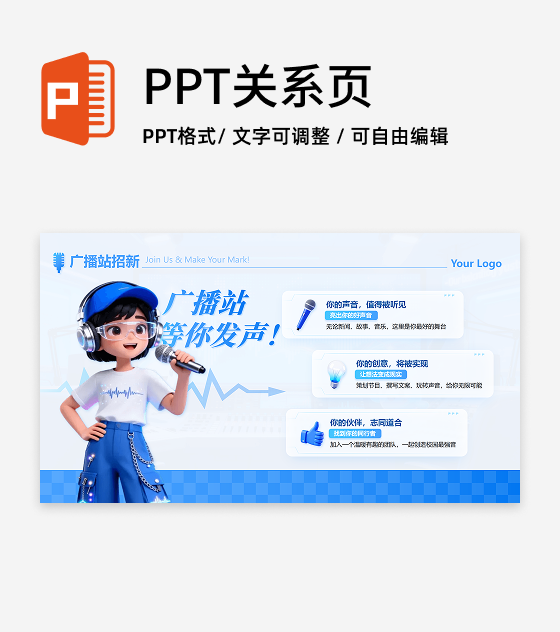蓝色插画创意广播站社团招新活动宣传PPT单页
