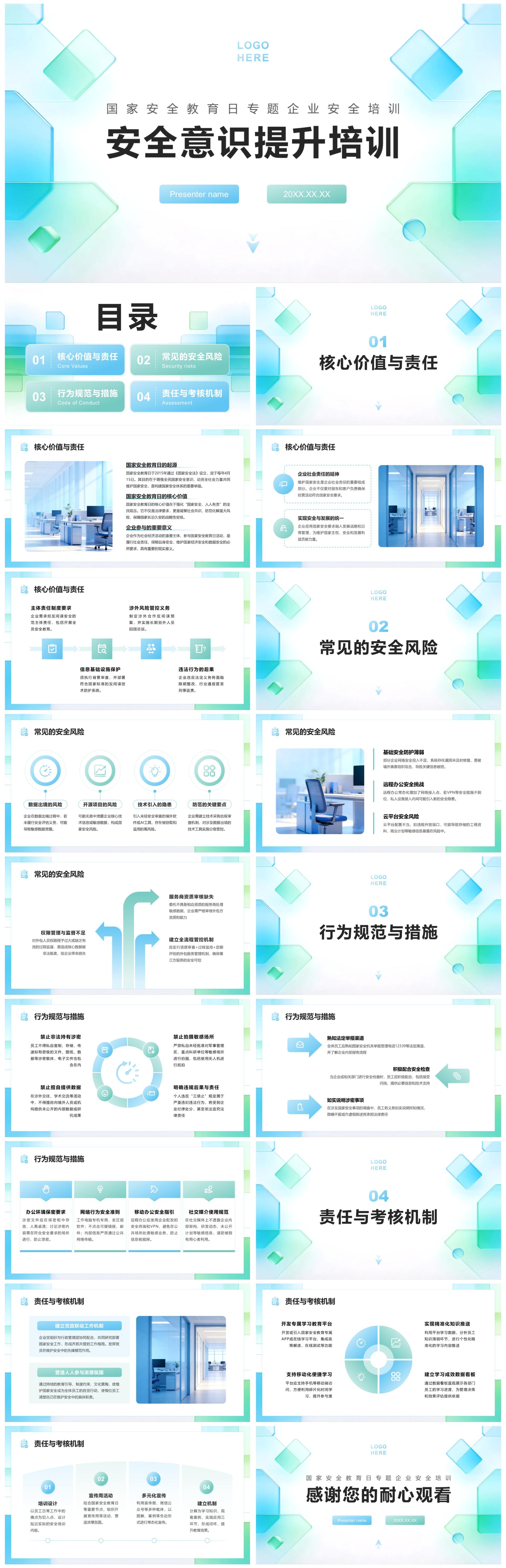 蓝绿渐变简约风国家安全教育日企业培训PPT模板