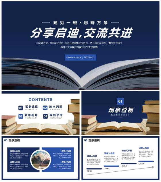 蓝色实景学术简约风课前演讲通用PPT模板