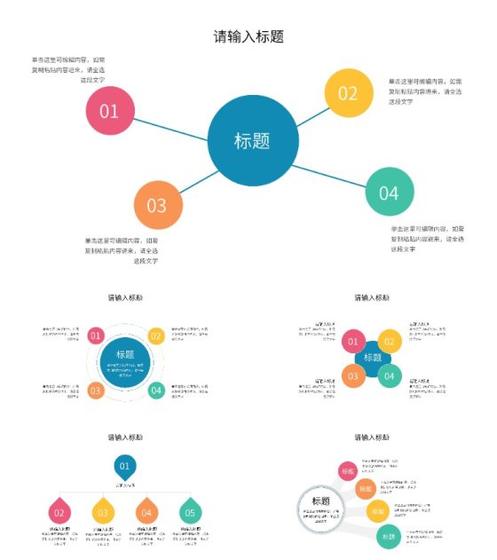 总分关系图PPT模板