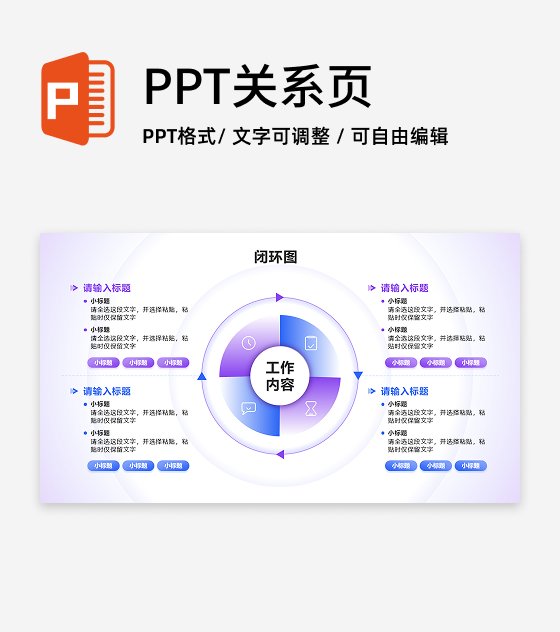 闭环图 - 蓝紫色四项循环PPT单页