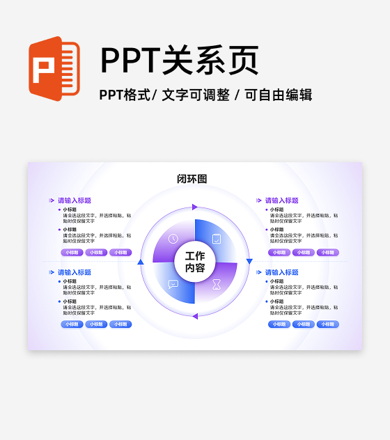 闭环图 - 蓝紫色四项循环PPT单页