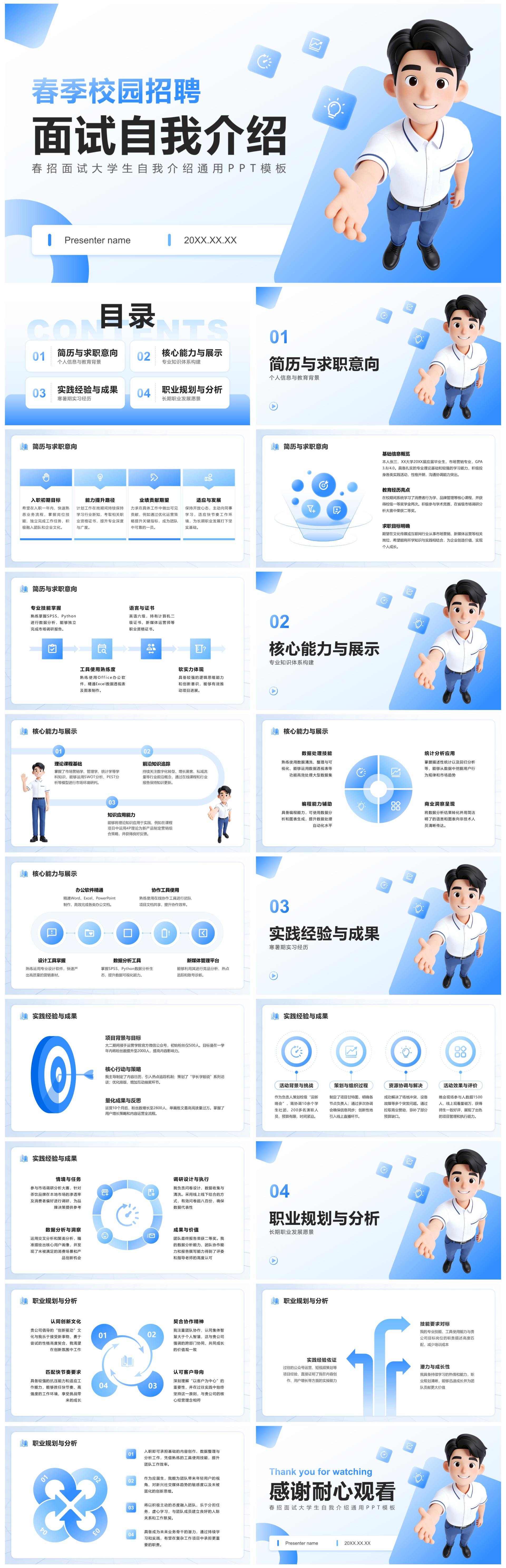 蓝色渐变简约风春招面试大学生自我介绍通用PPT模板