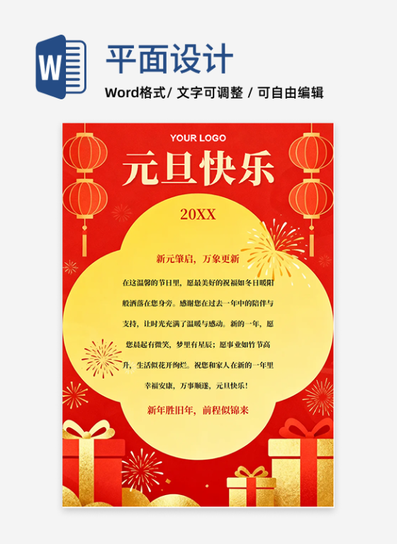 红色喜庆扁平风元旦节贺卡