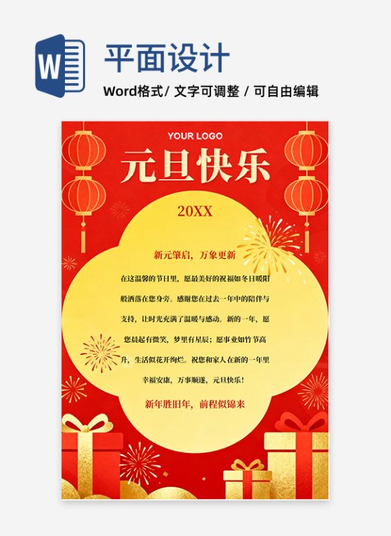 红色喜庆扁平风元旦节贺卡