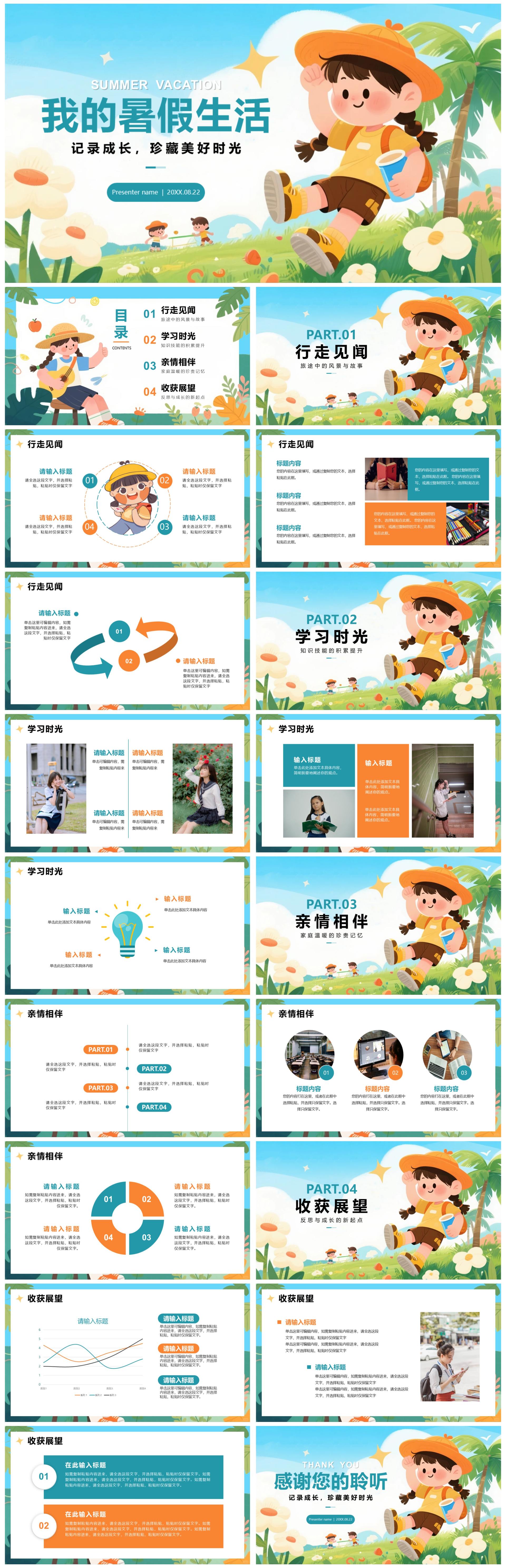 可爱手绘插画风我的暑假生活假期学习记录PPT模板