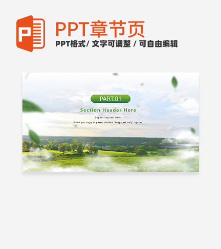 绿色实景高级乡村振兴主题科普章节页PPT模板