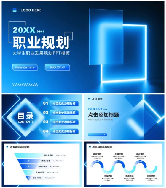 蓝色科技风大学生职业发展规划书PPT模板