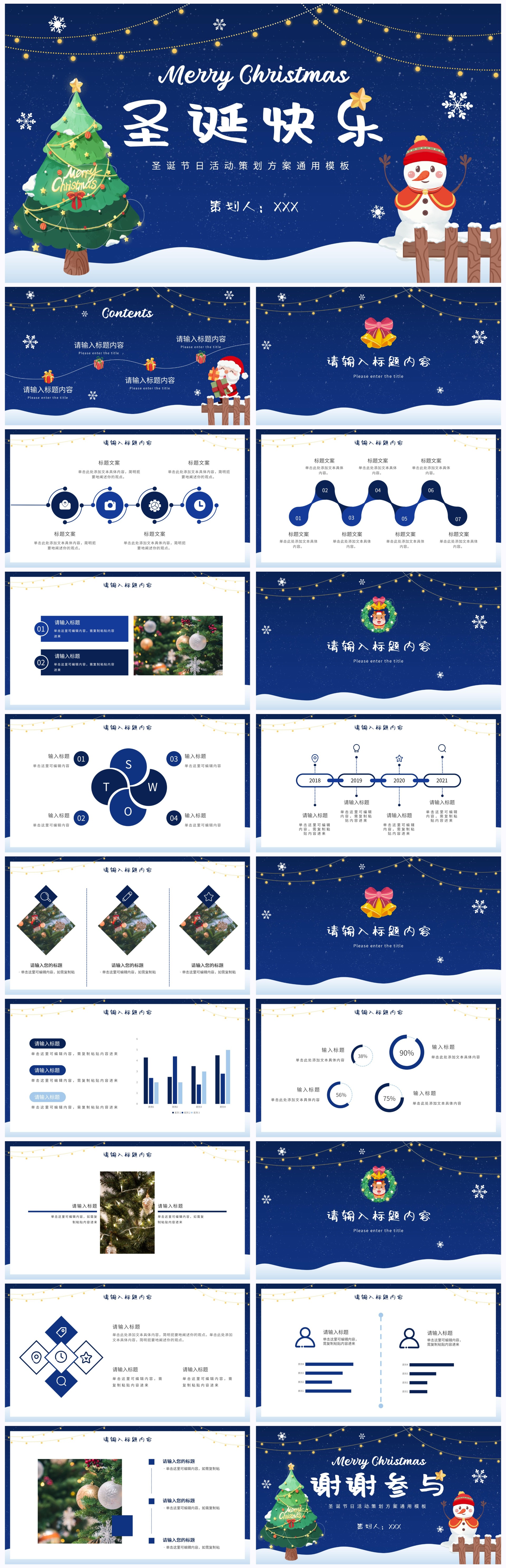 圣诞节日活动策划通用ppt