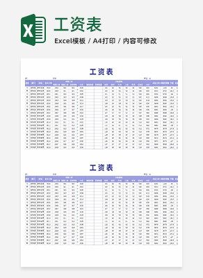 工资表excel模板