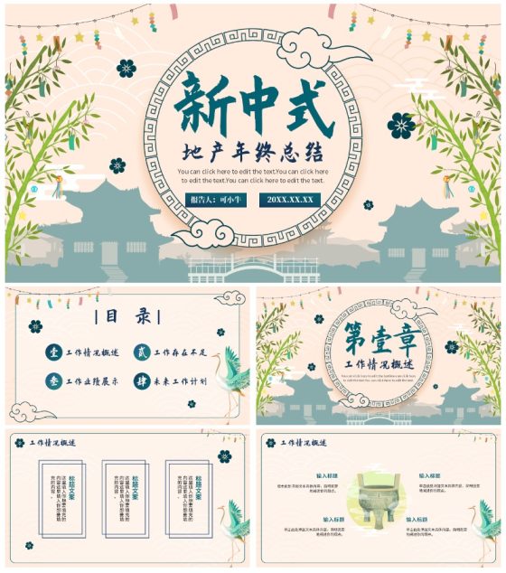国风简约新中式房地产年终工作总结PPT模板