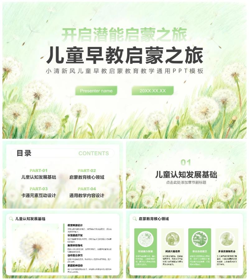 绿色小清新风儿童早教启蒙教育教学通用PPT模板