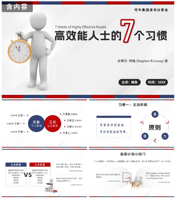 红色微立体高效能人士的7个习惯带内容模板