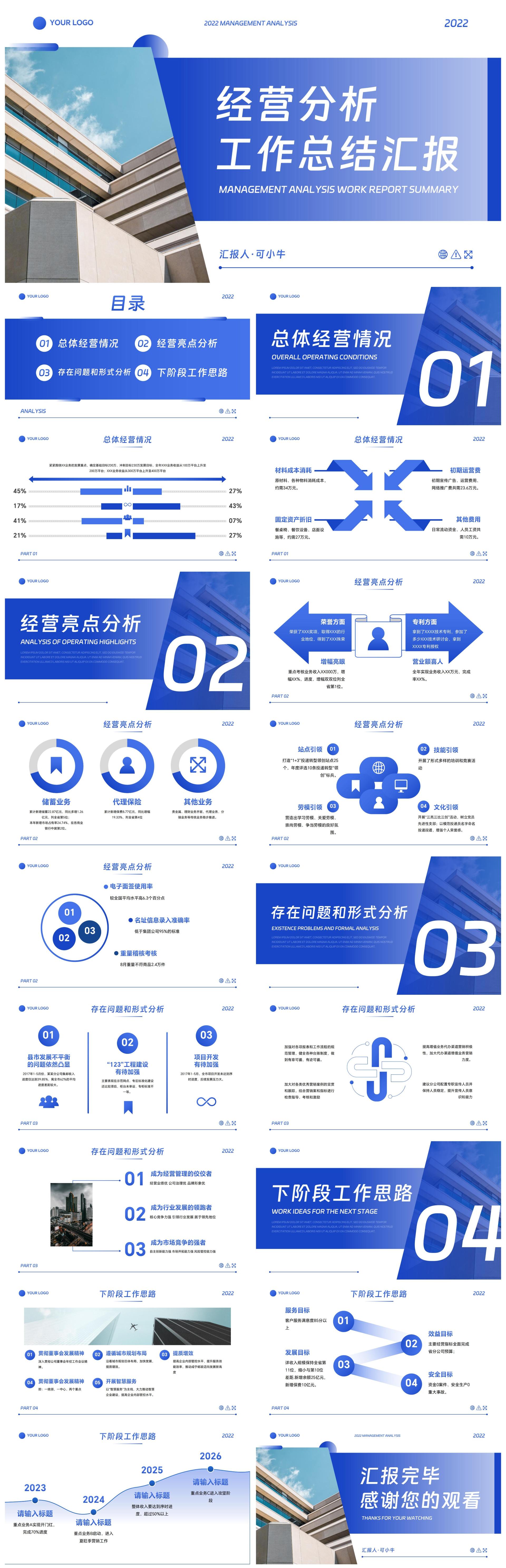 蓝色简约实景几何商务经营分析工作汇报PPT模板