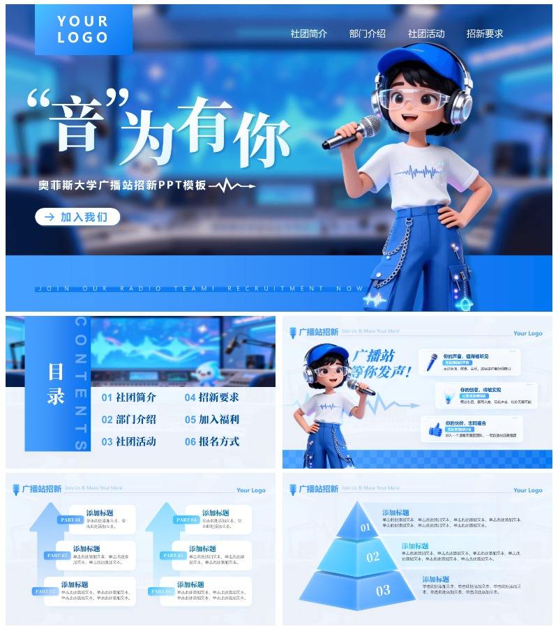 蓝色卡通创意广播站社团招新活动宣传封面PPT模板
