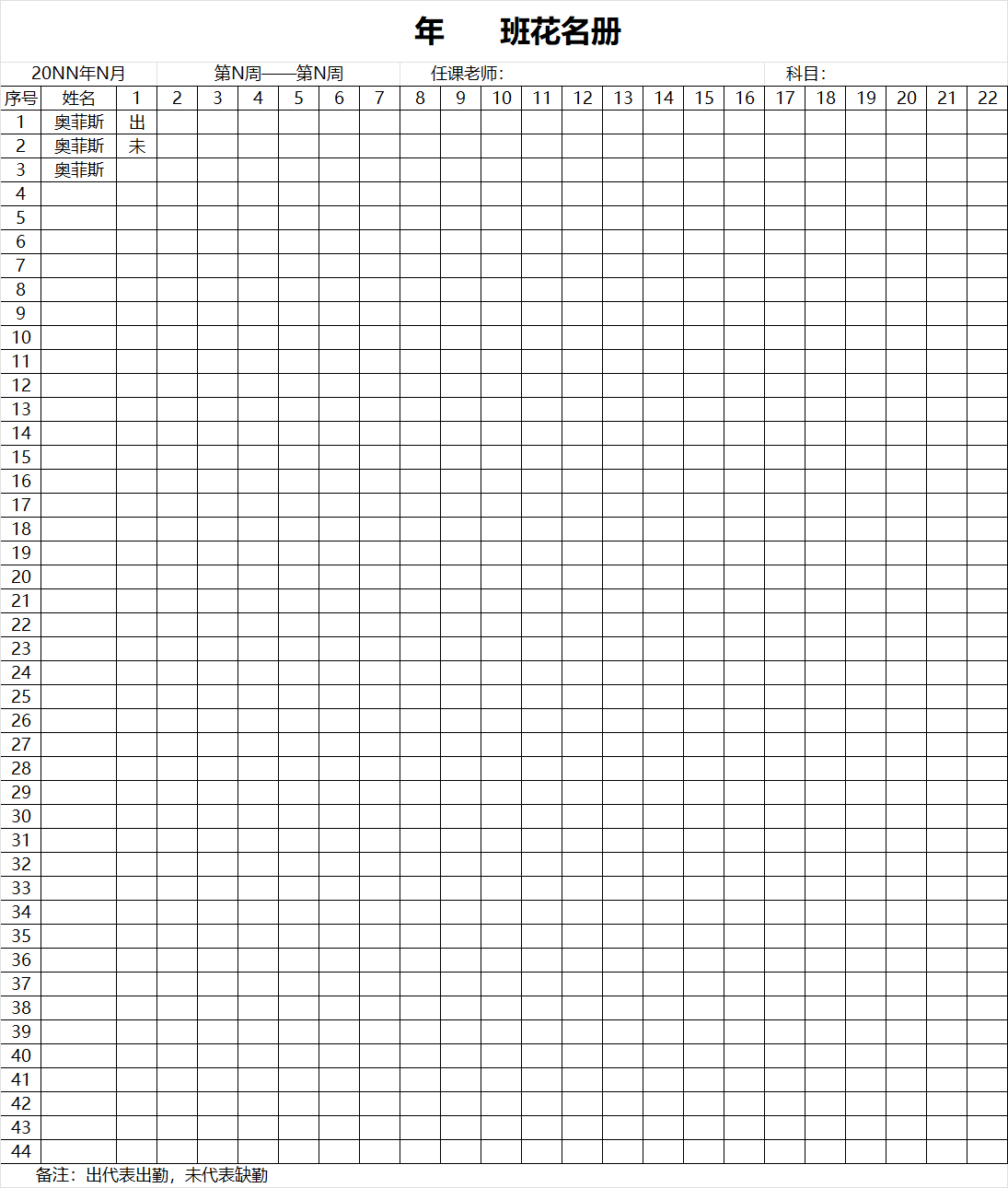 简约班级花名册Excel模板