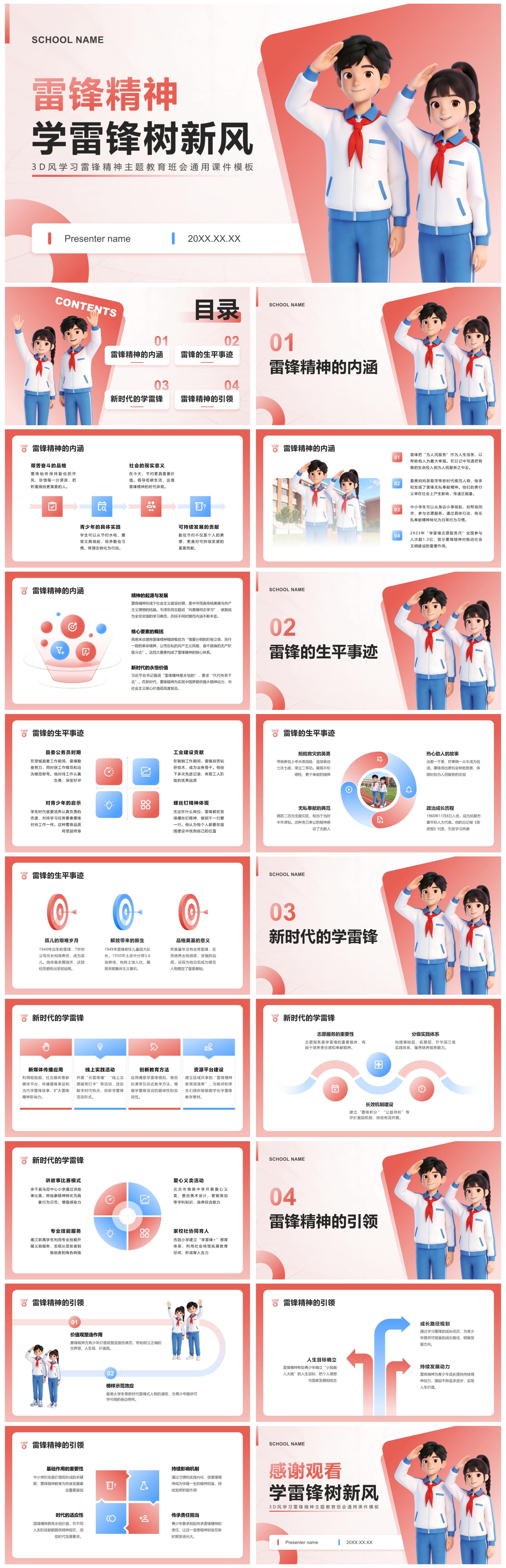 红蓝色3D风学习雷锋精神主题教育班会PPT模板